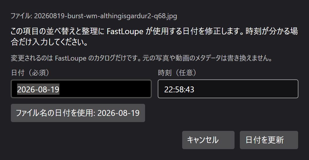 1枚の写真の撮影日を修正するダイアログ。