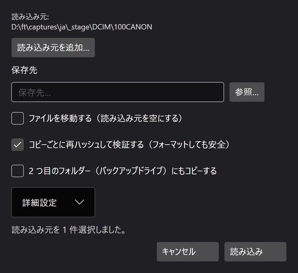カメラのカードをソースに選んだ読み込みダイアログ。