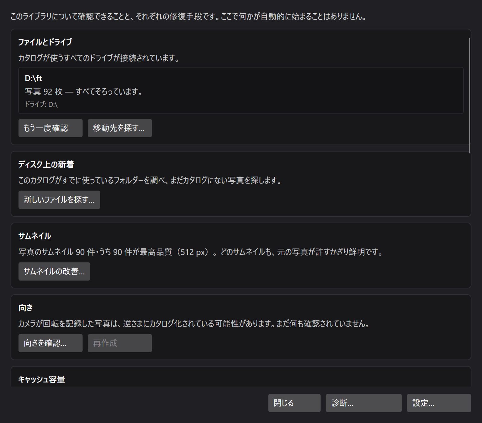カタログの状態を一覧するライブラリの状態ウィンドウ。