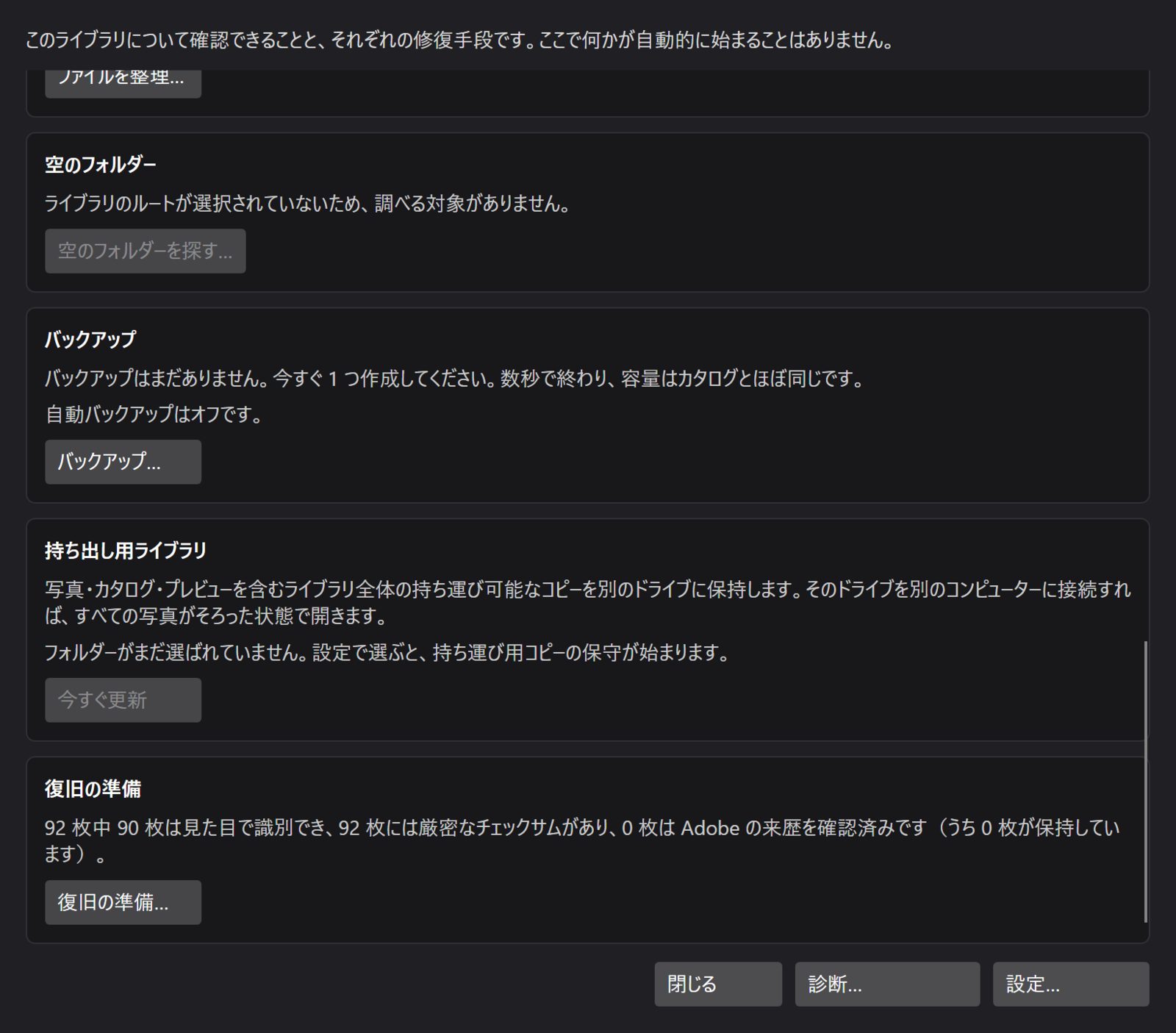 同じウィンドウの下半分。修復のパスとキャッシュ容量が並んでいます。